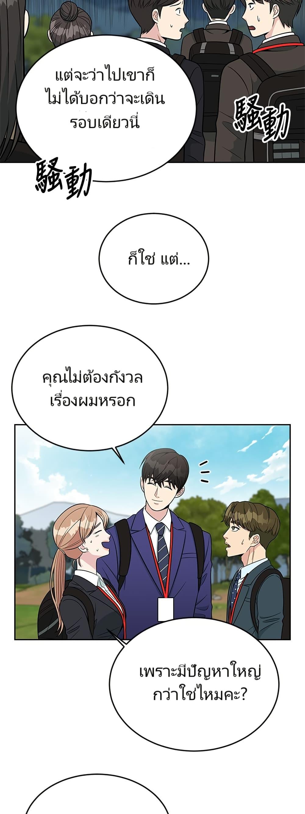 Reincarnated as a New Employee ตอนที่ 8 3