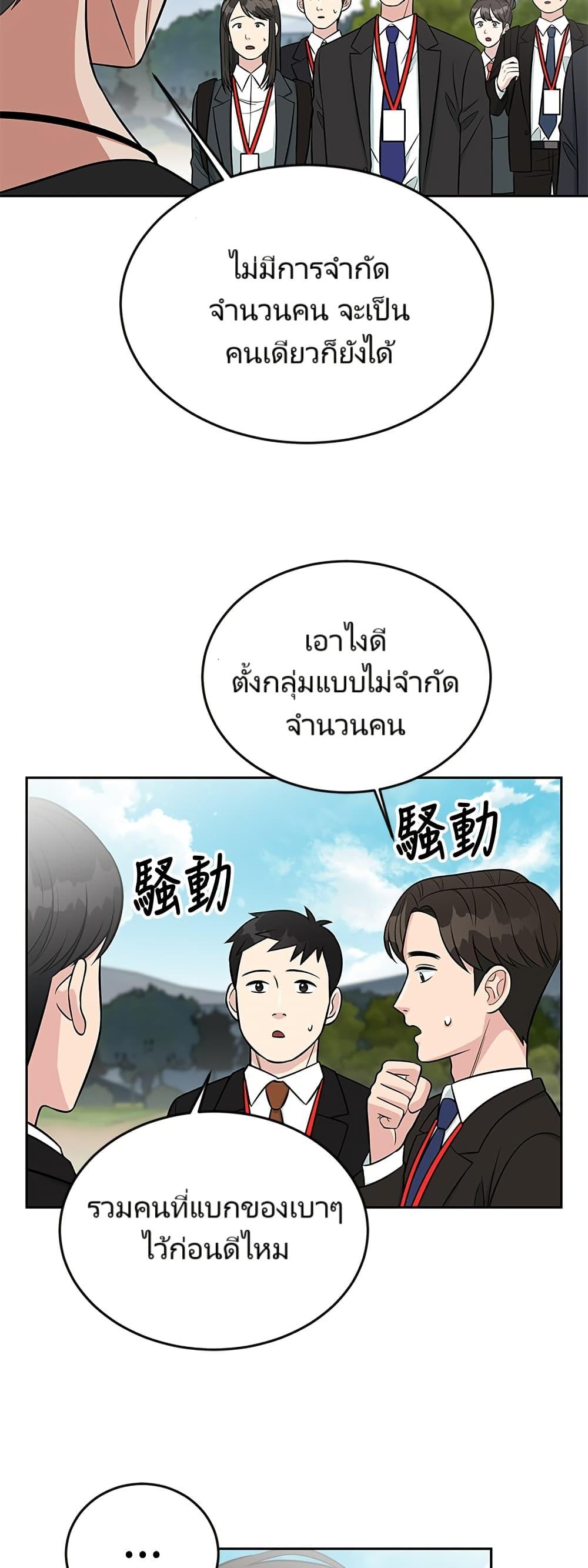 Reincarnated as a New Employee ตอนที่ 8 8