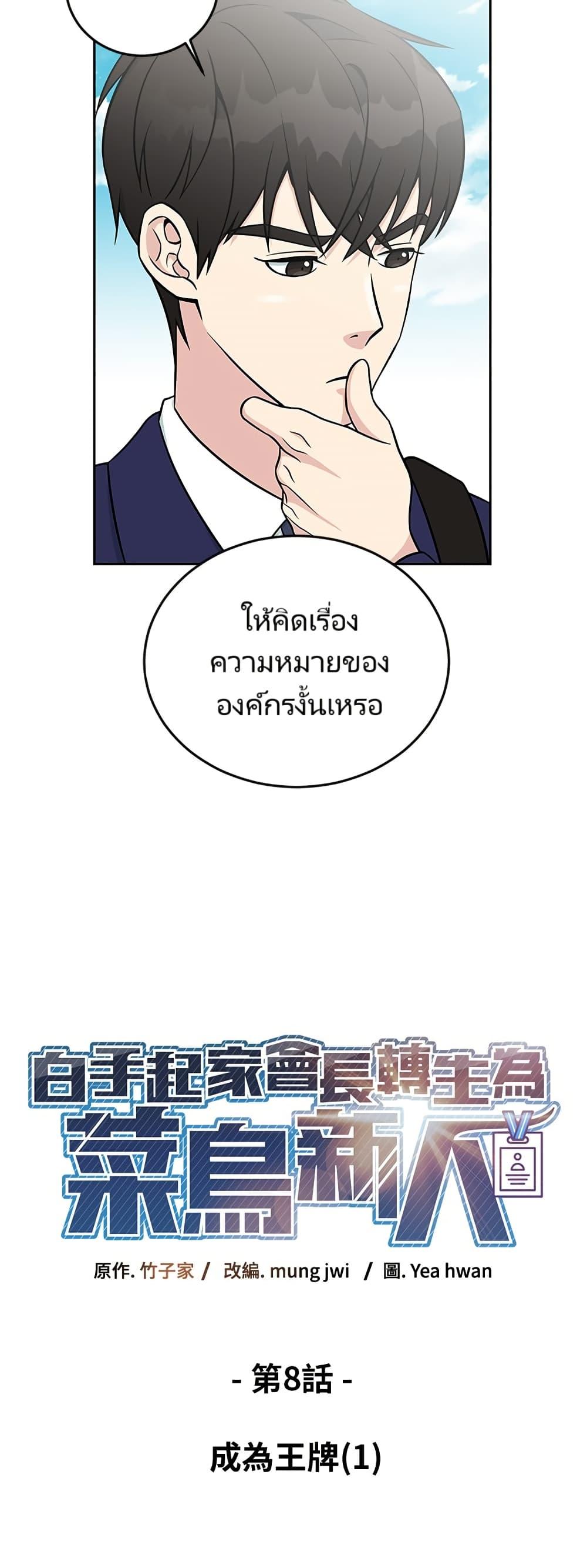 Reincarnated as a New Employee ตอนที่ 8 9