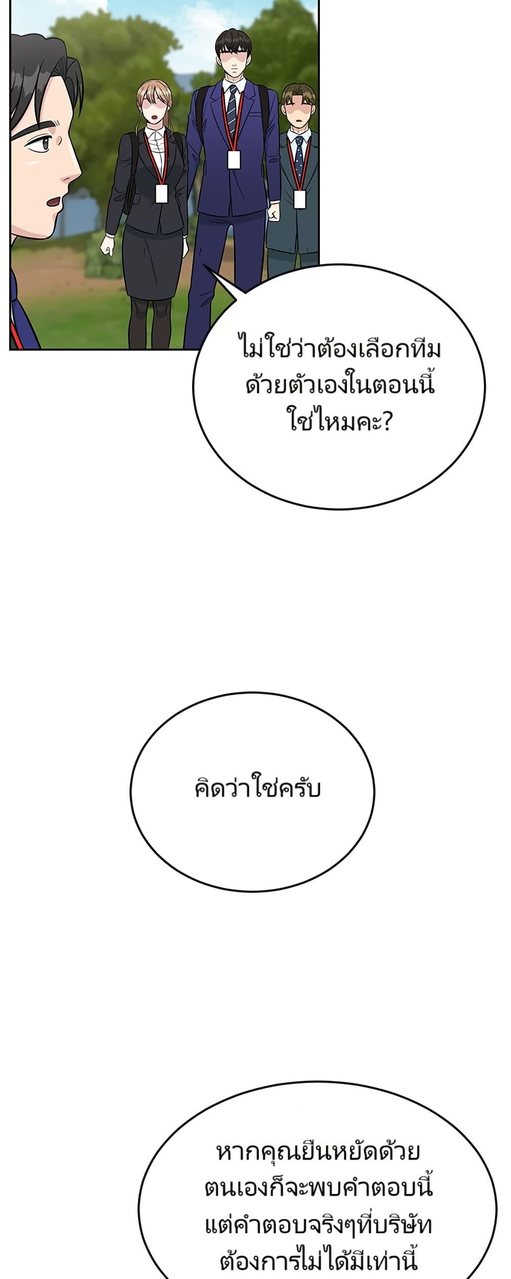 Reincarnated as a New Employee ตอนที่ 8 15