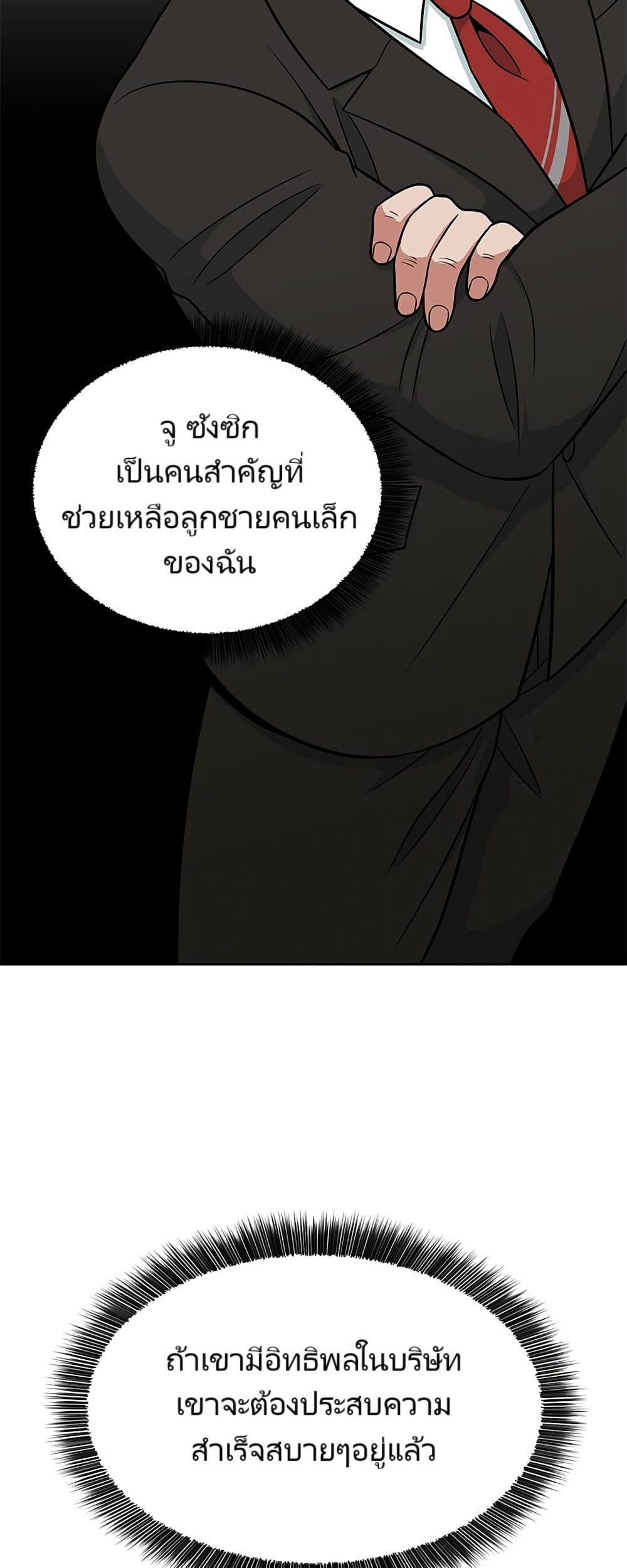 Reincarnated as a New Employee ตอนที่ 8 13