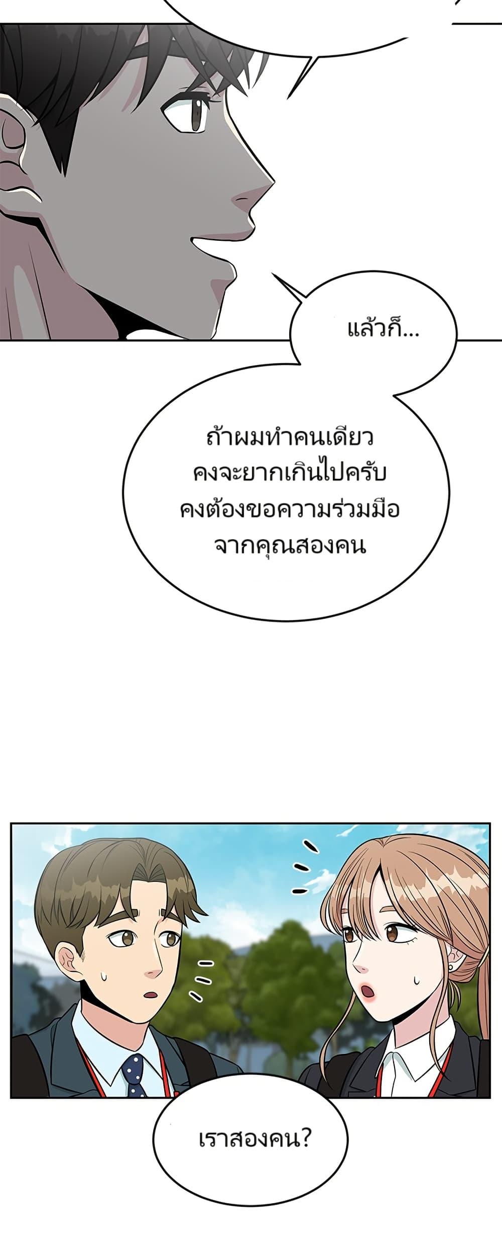 Reincarnated as a New Employee ตอนที่ 8 16