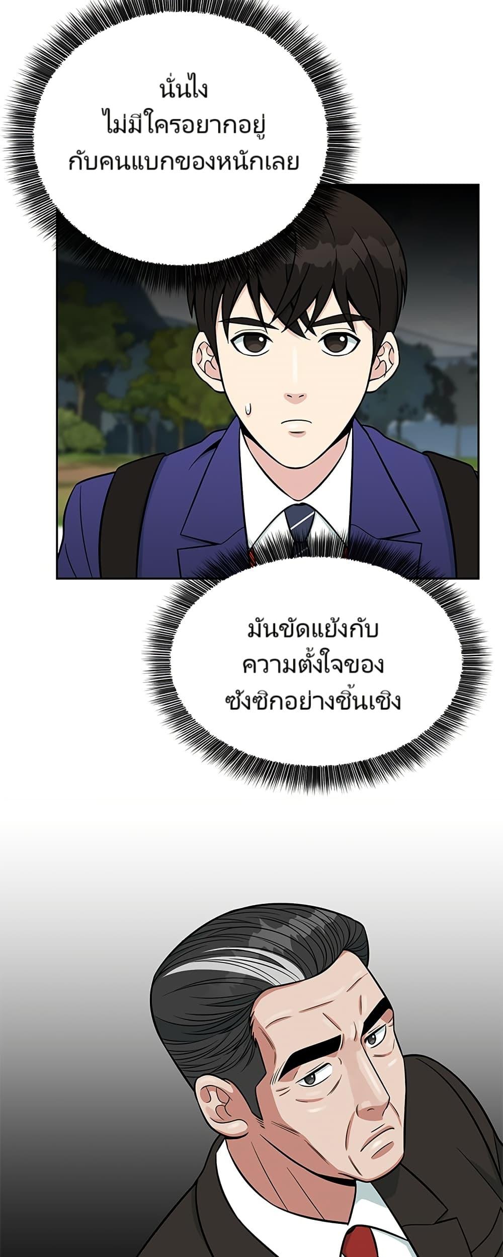 Reincarnated as a New Employee ตอนที่ 8 12