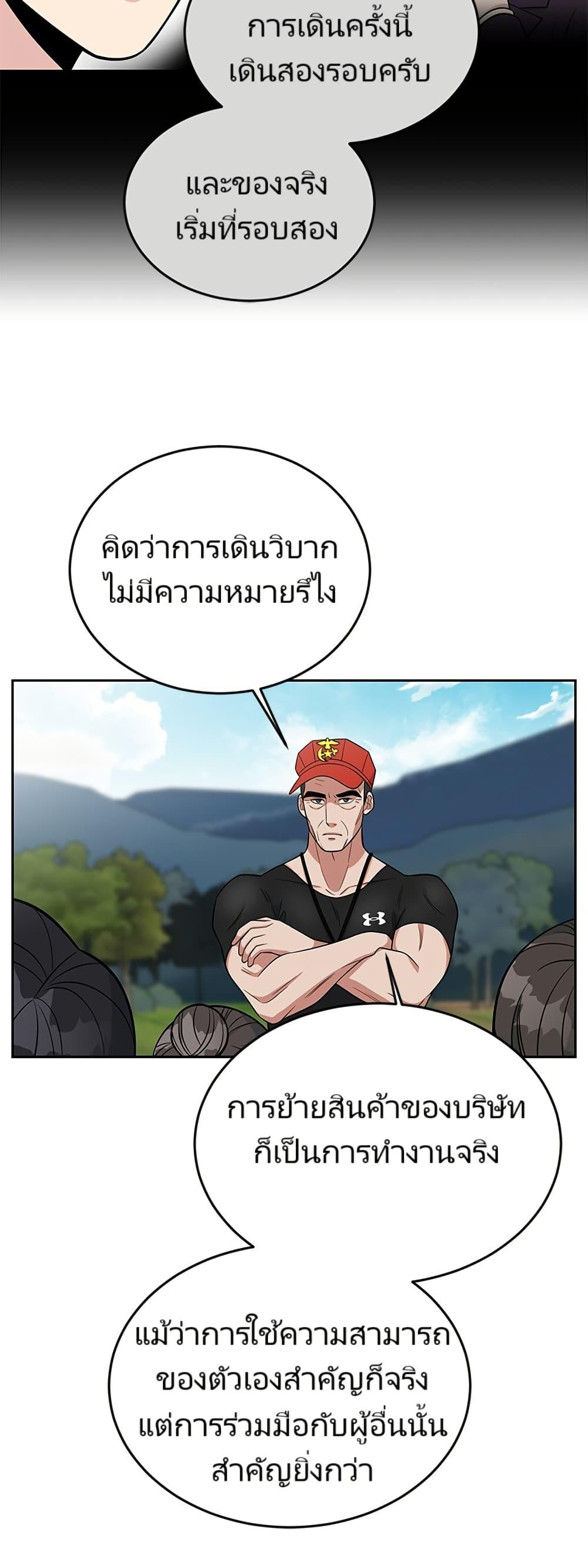 Reincarnated as a New Employee ตอนที่ 8 5
