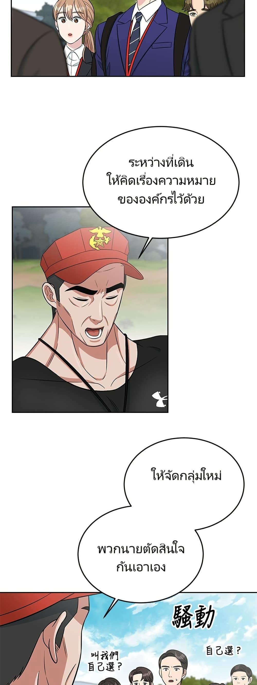 Reincarnated as a New Employee ตอนที่ 8 7