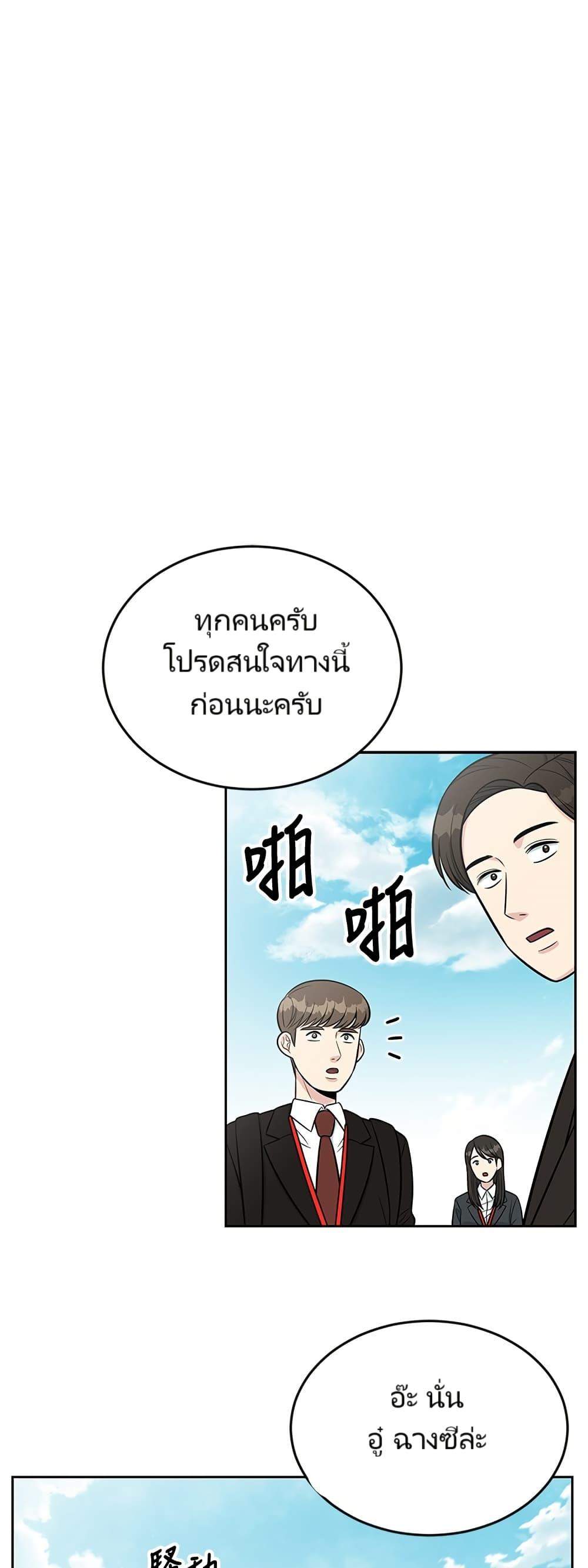 Reincarnated as a New Employee ตอนที่ 8 18