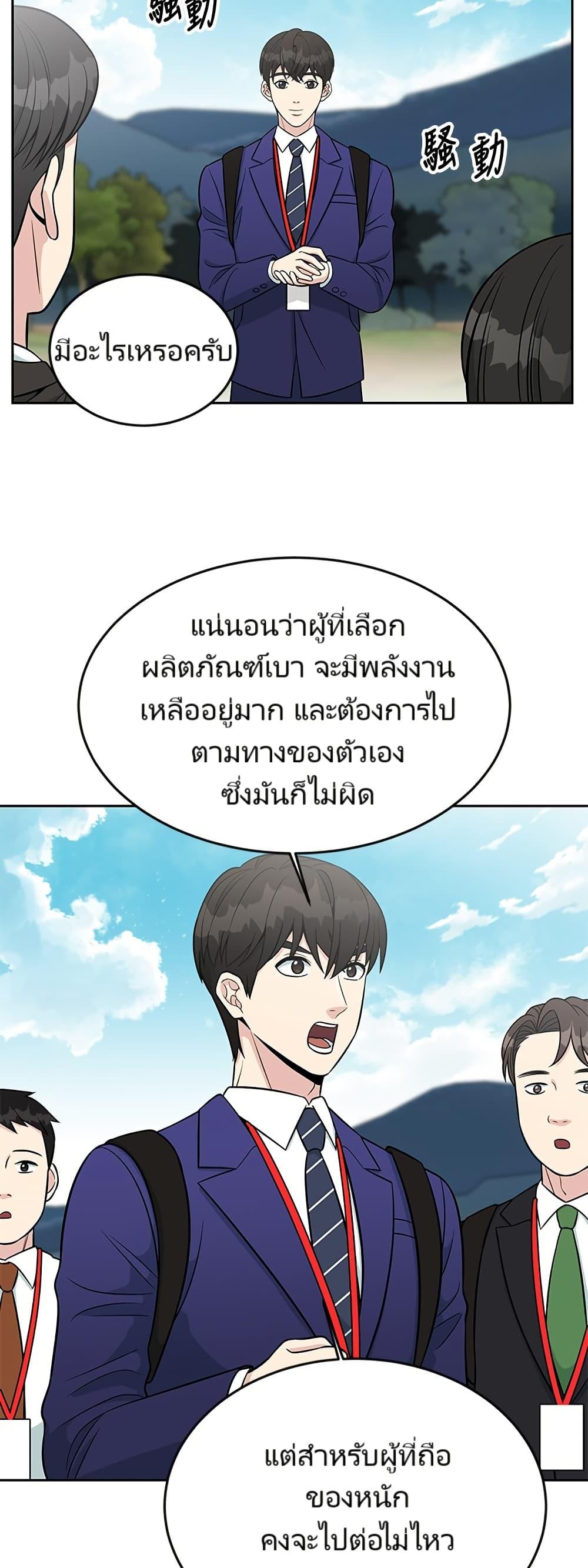 Reincarnated as a New Employee ตอนที่ 8 19