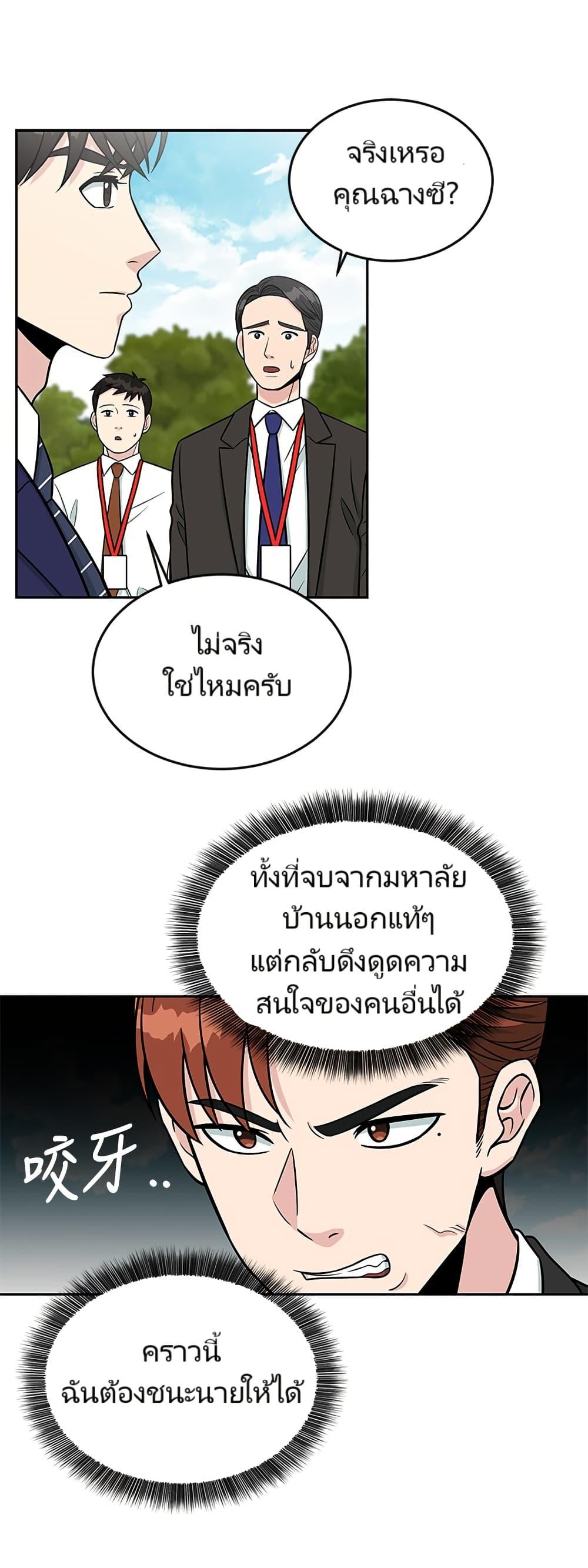 Reincarnated as a New Employee ตอนที่ 8 23