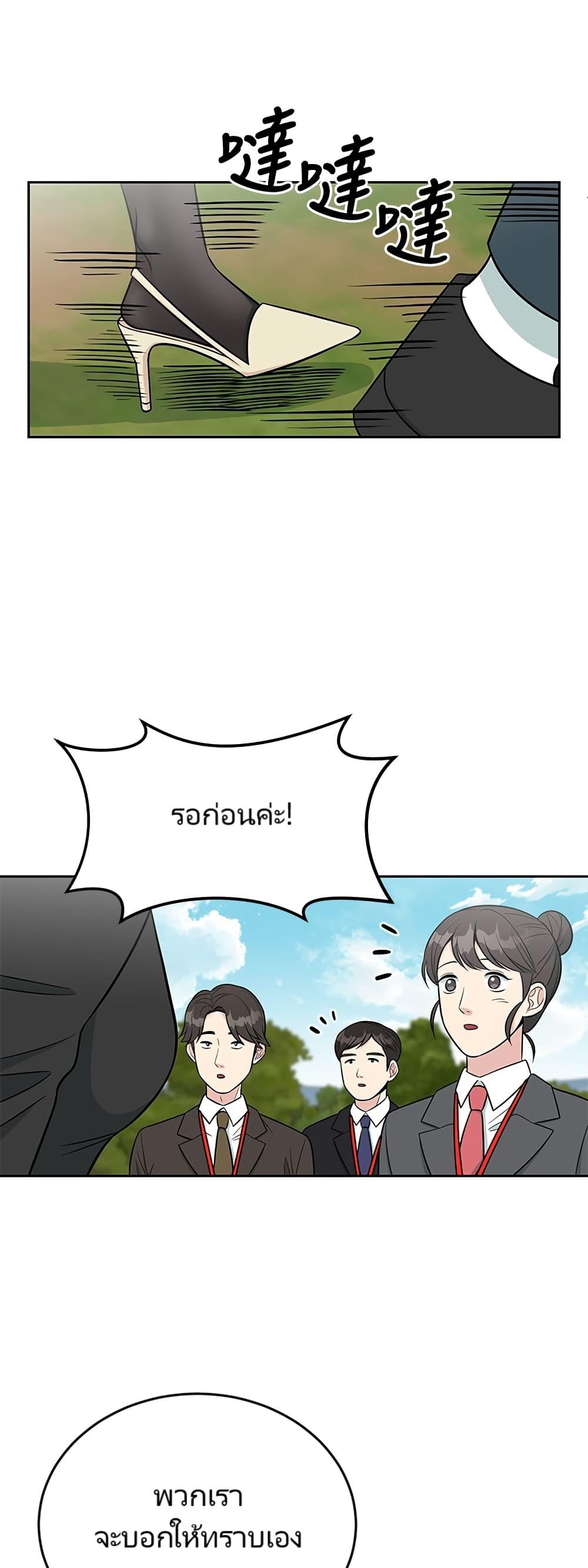 Reincarnated as a New Employee ตอนที่ 8 24