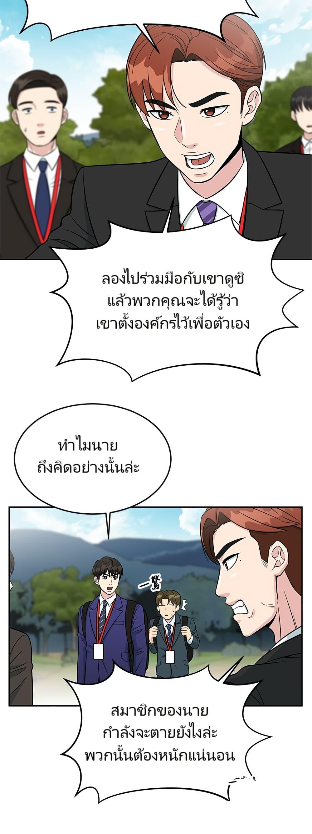 Reincarnated as a New Employee ตอนที่ 8 22