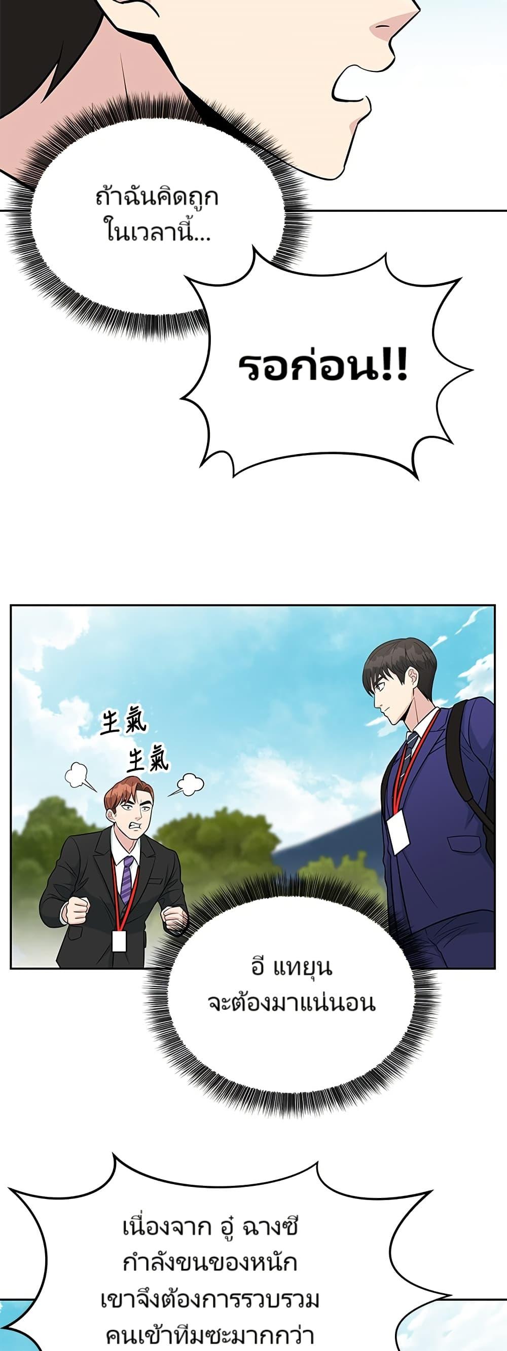 Reincarnated as a New Employee ตอนที่ 8 21