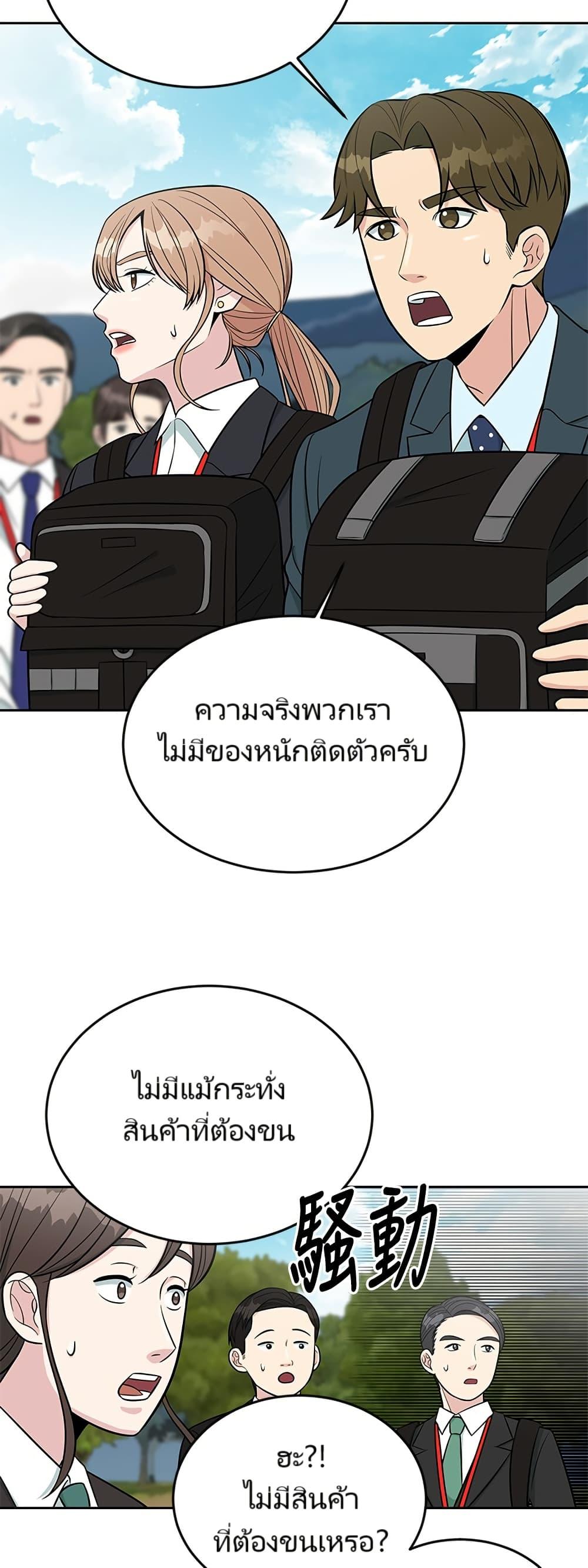 Reincarnated as a New Employee ตอนที่ 8 25