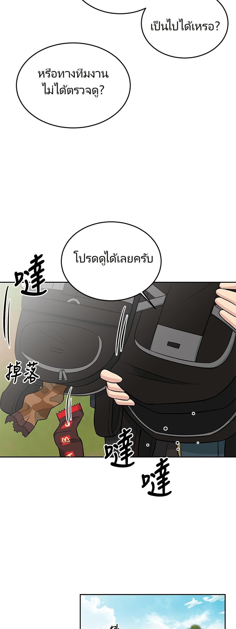 Reincarnated as a New Employee ตอนที่ 8 26