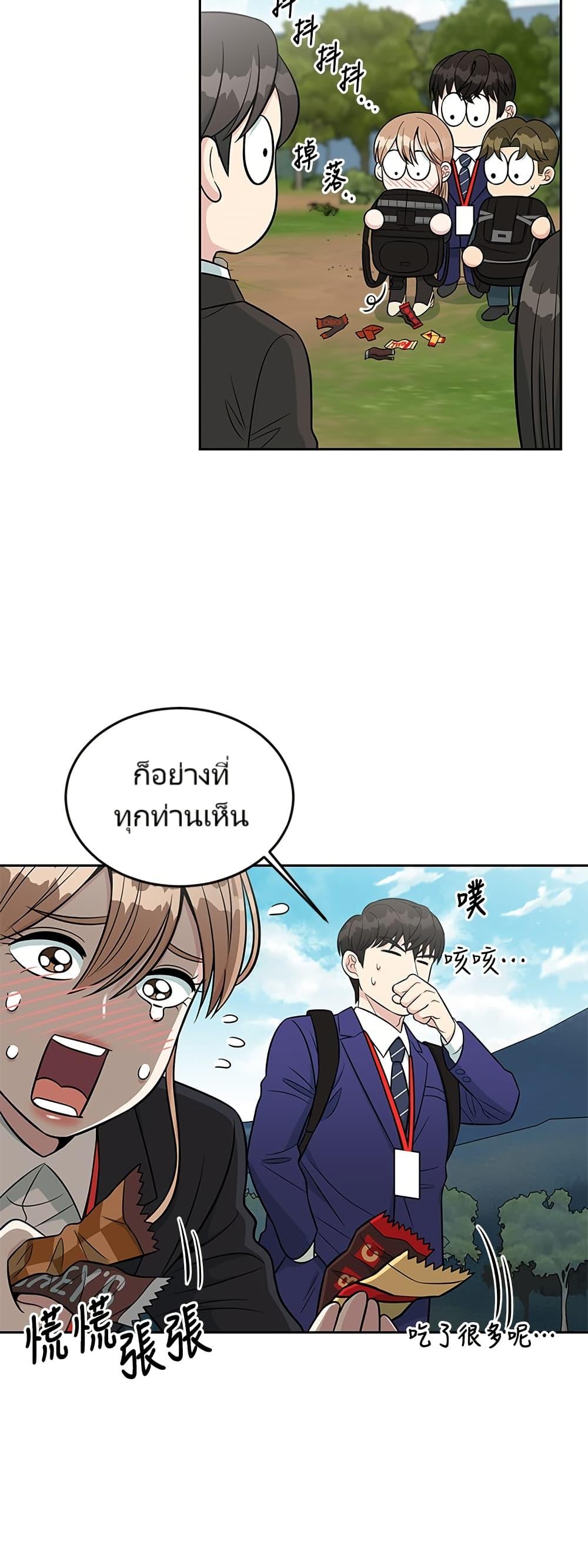 Reincarnated as a New Employee ตอนที่ 8 27