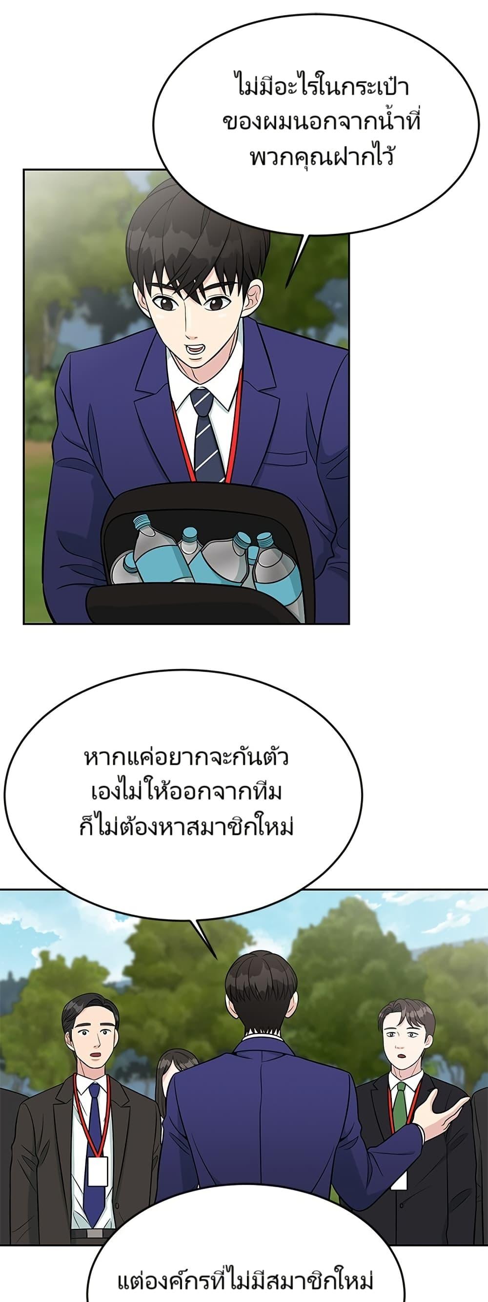 Reincarnated as a New Employee ตอนที่ 8 28