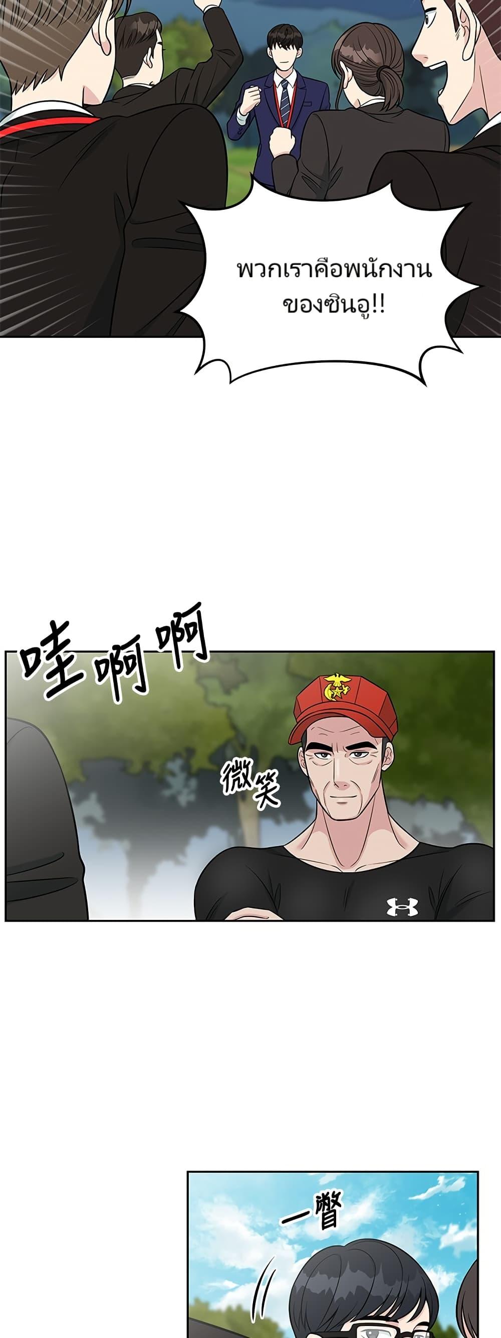 Reincarnated as a New Employee ตอนที่ 8 30