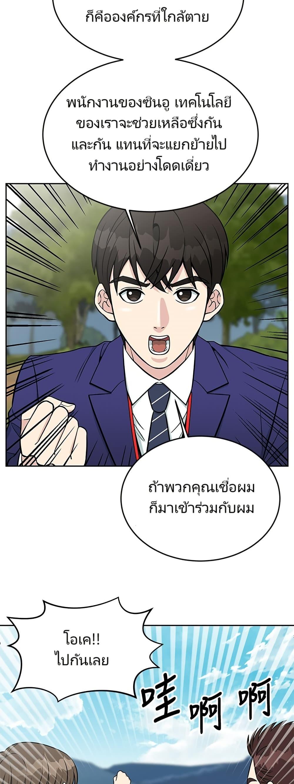 Reincarnated as a New Employee ตอนที่ 8 29
