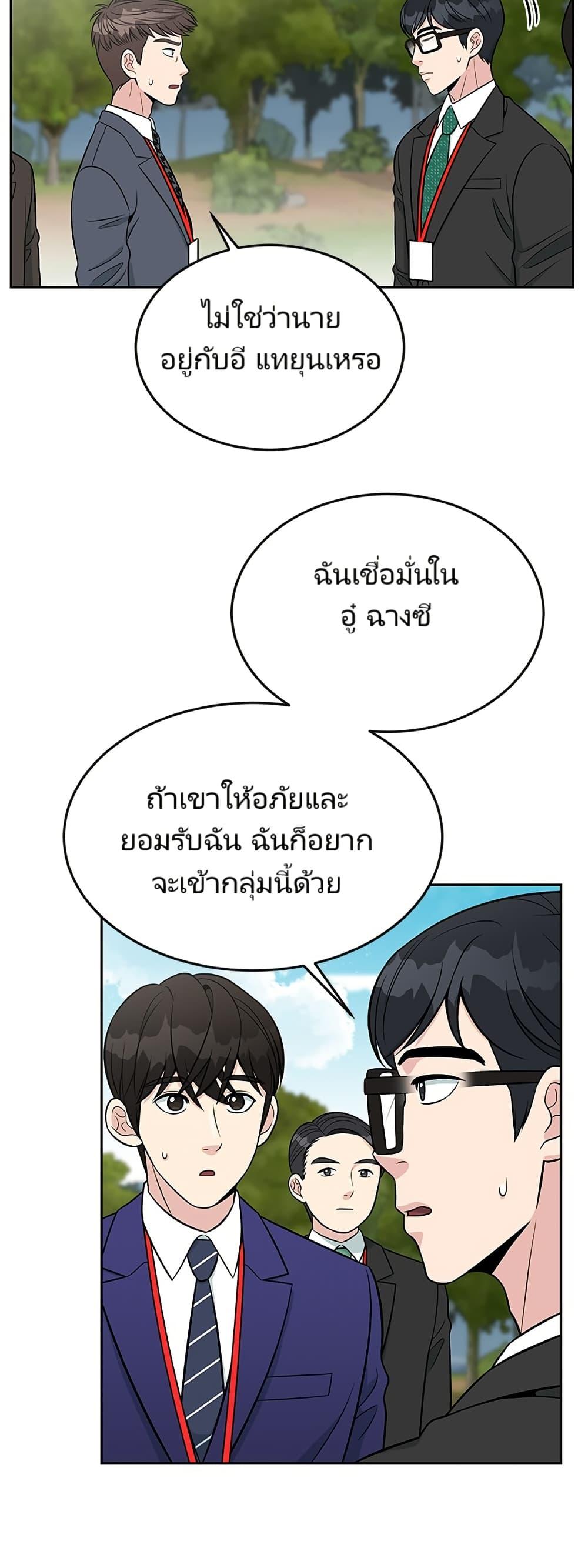 Reincarnated as a New Employee ตอนที่ 8 32