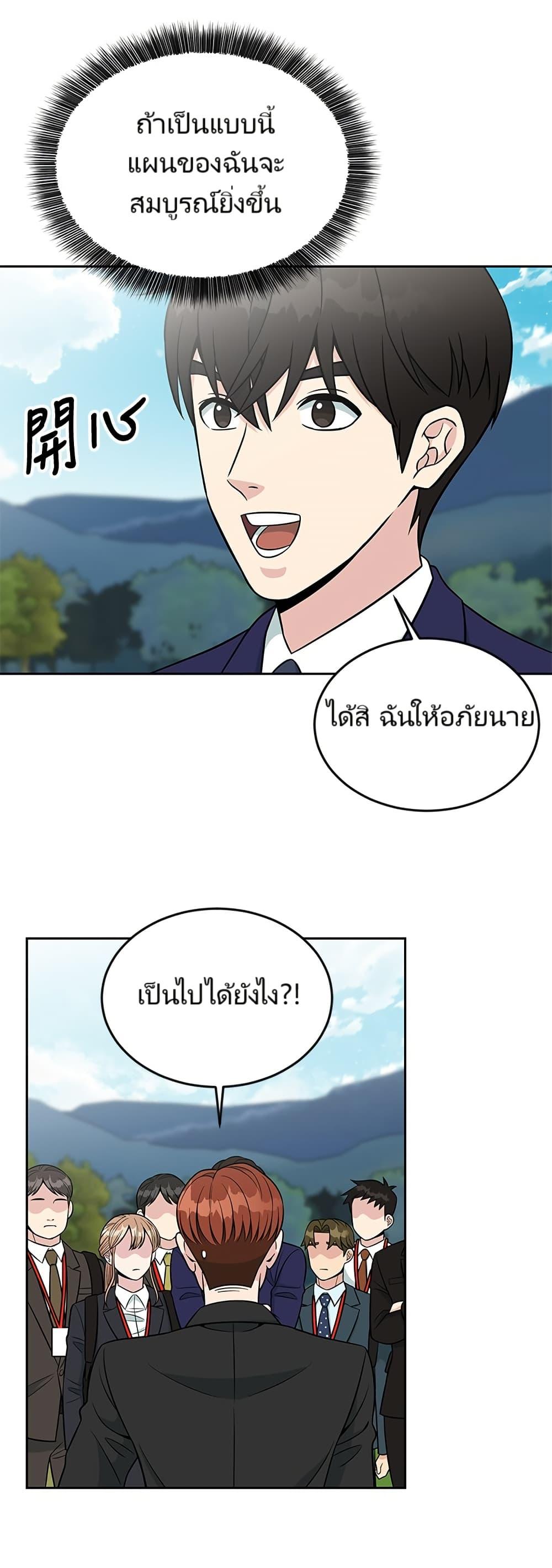 Reincarnated as a New Employee ตอนที่ 8 33
