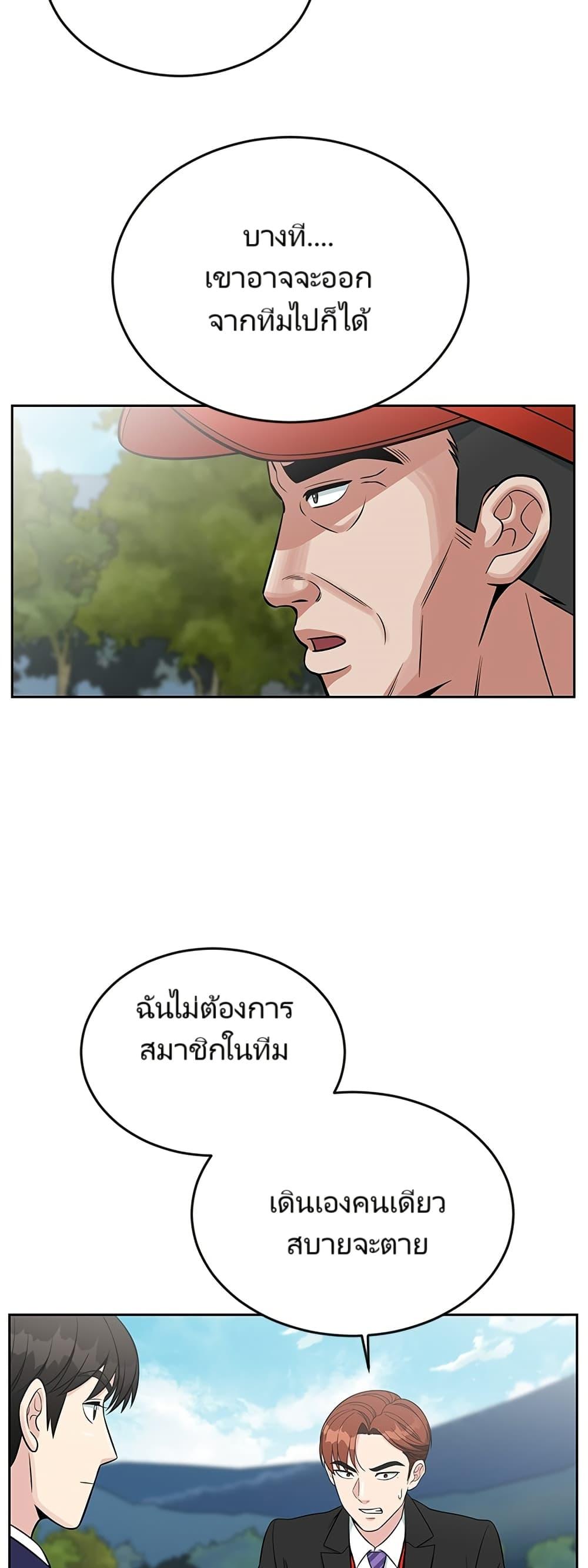 Reincarnated as a New Employee ตอนที่ 8 39