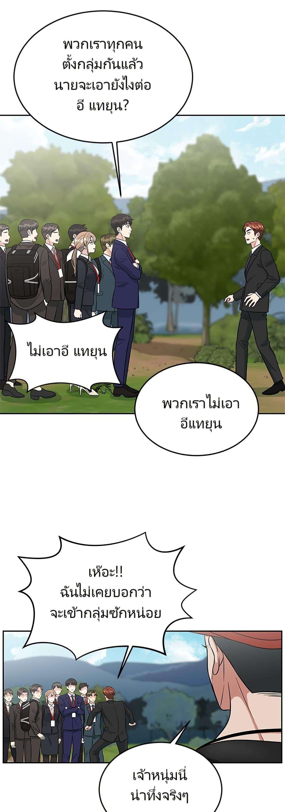 Reincarnated as a New Employee ตอนที่ 8 34