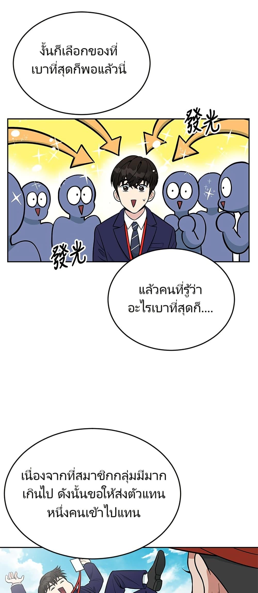 Reincarnated as a New Employee ตอนที่ 8 43