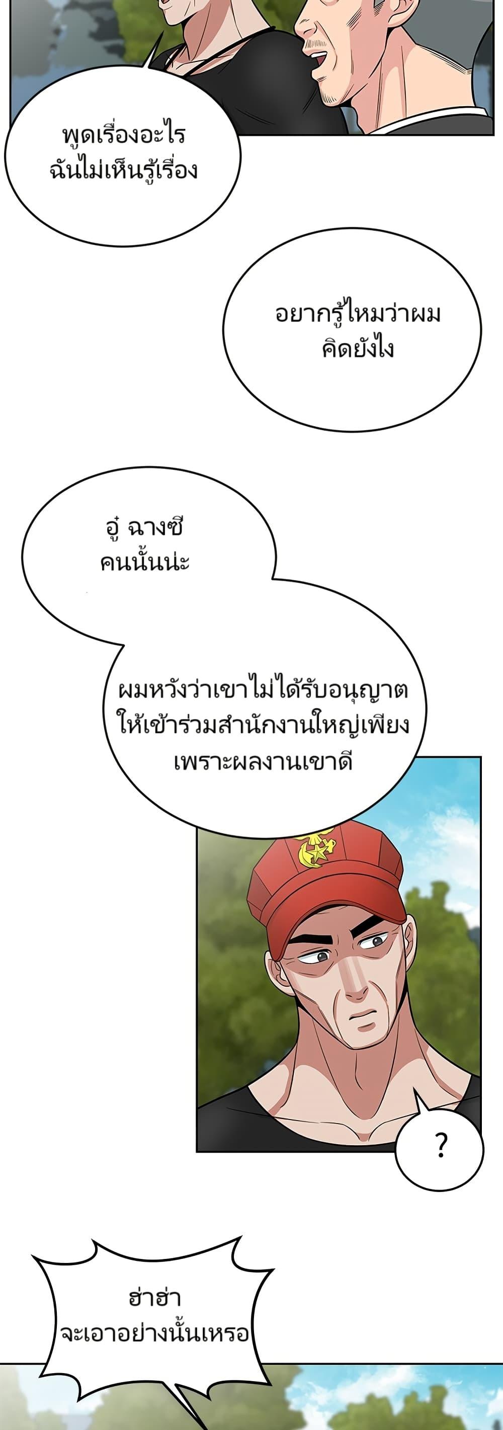 Reincarnated as a New Employee ตอนที่ 8 36