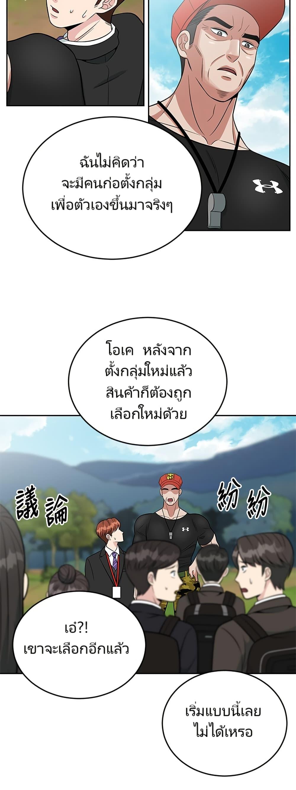 Reincarnated as a New Employee ตอนที่ 8 42