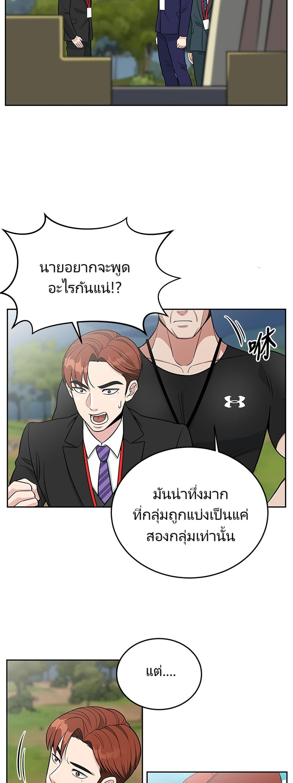 Reincarnated as a New Employee ตอนที่ 8 41