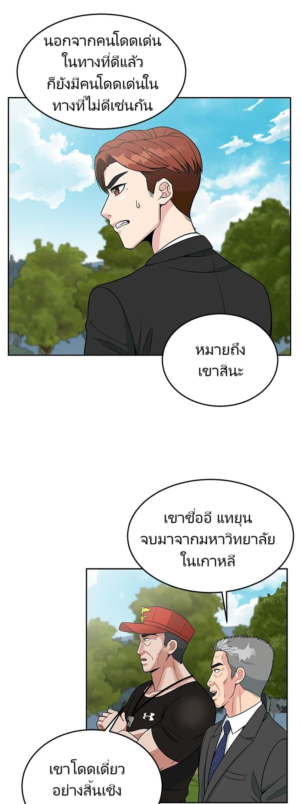 Reincarnated as a New Employee ตอนที่ 8 38
