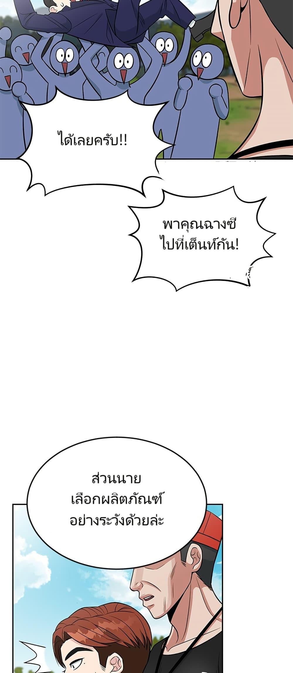 Reincarnated as a New Employee ตอนที่ 8 44