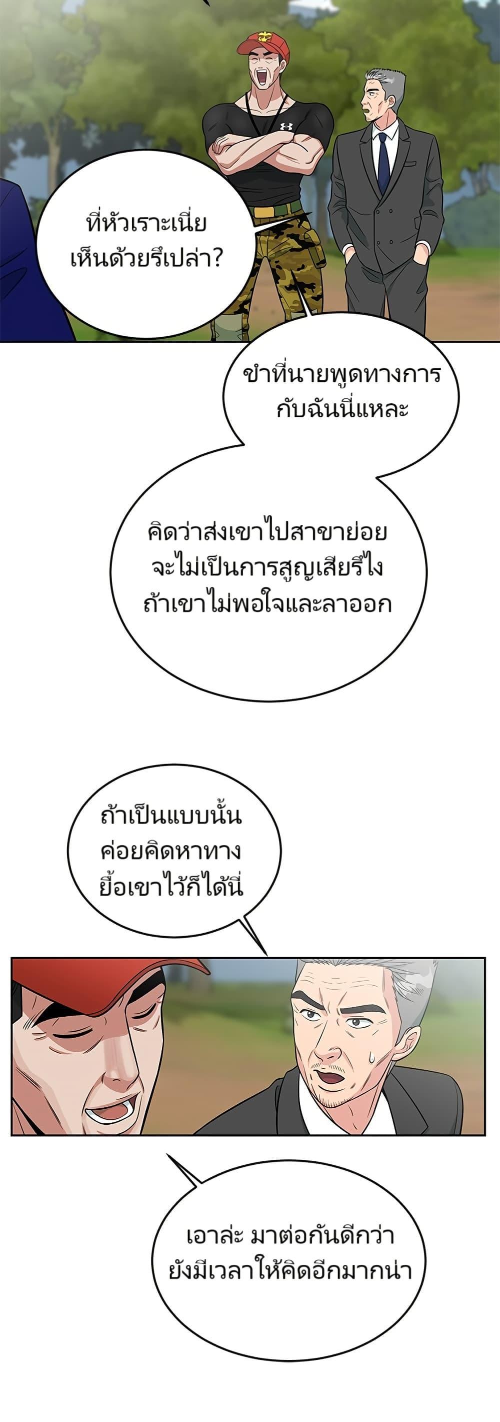Reincarnated as a New Employee ตอนที่ 8 37