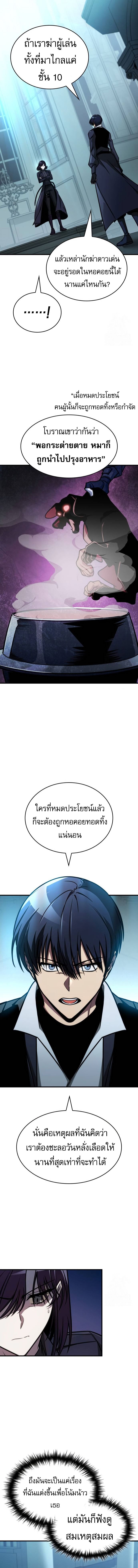 My Exclusive Tower Guide ตอนที่ 43 6