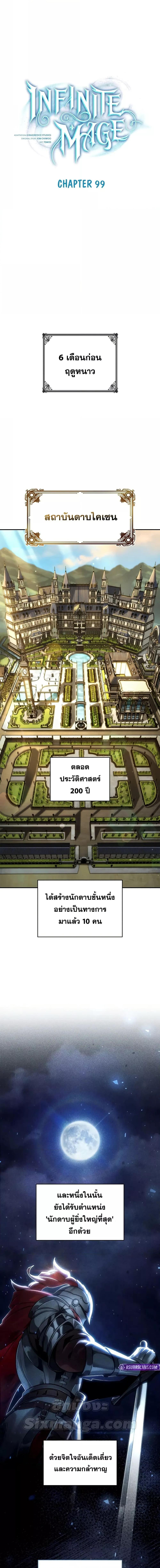 Infinite Mage ตอนที่ 99 5