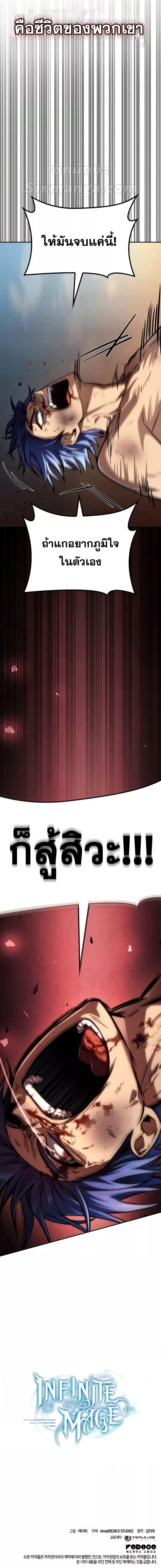 Infinite Mage ตอนที่ 99 27