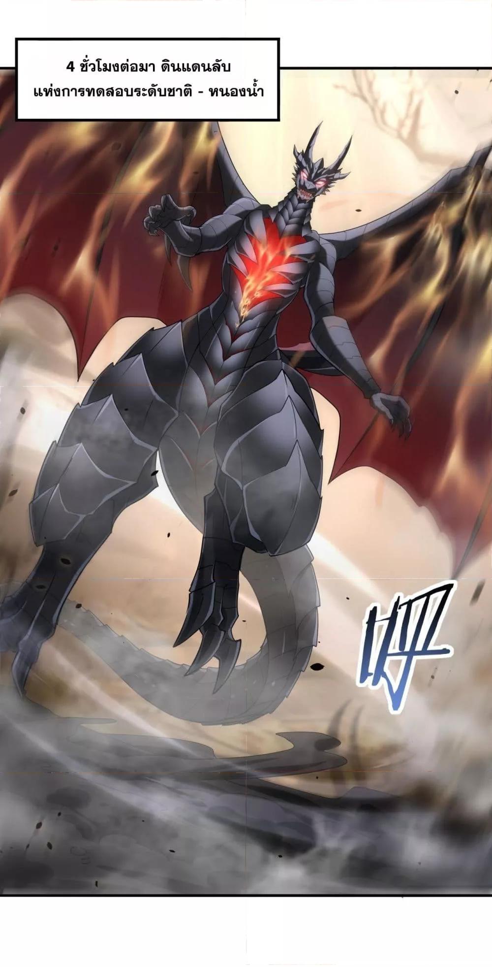 I am Drako Majstor ตอนที่ 81 2