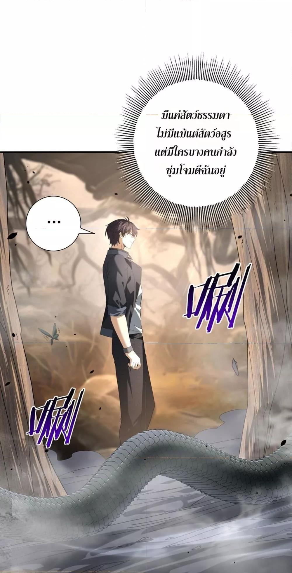 I am Drako Majstor ตอนที่ 81 4