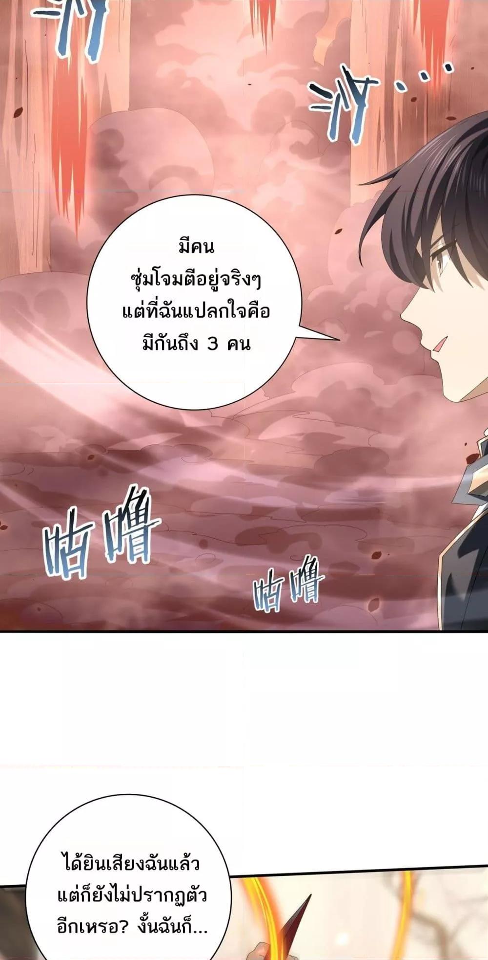 I am Drako Majstor ตอนที่ 81 8
