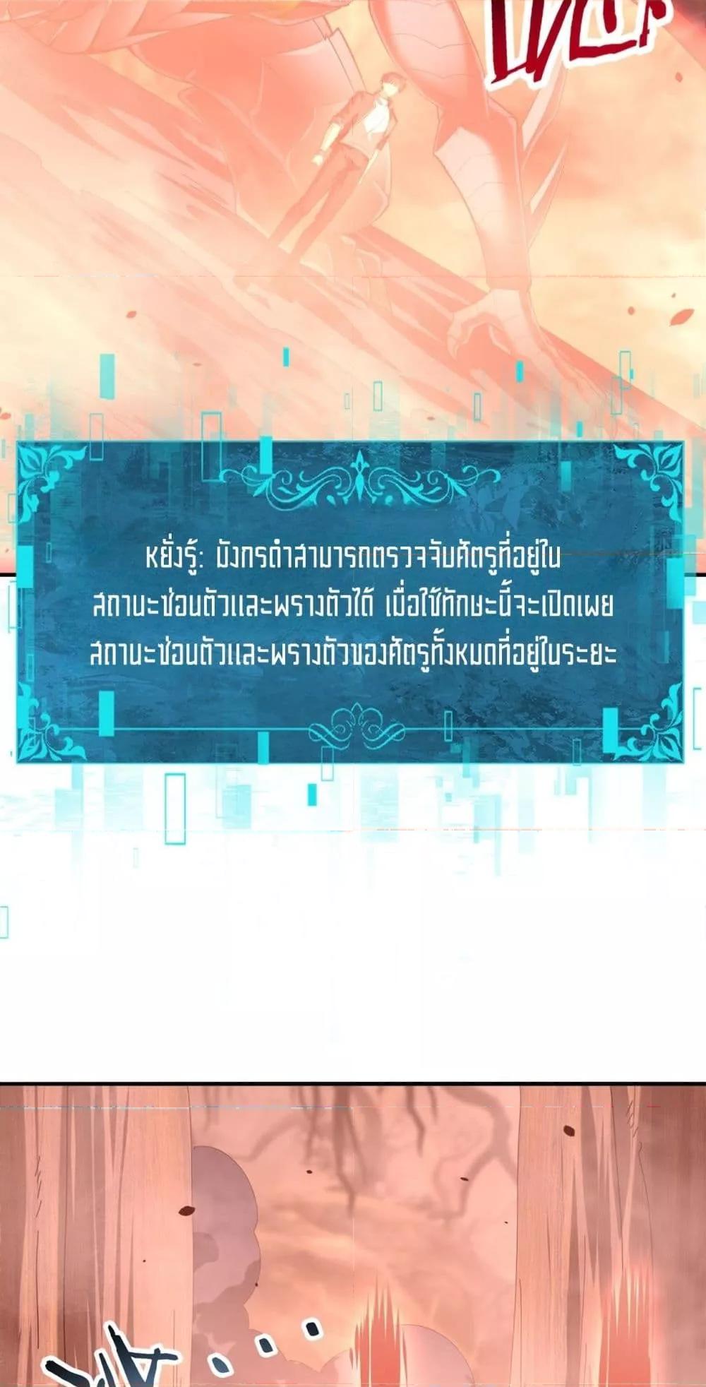 I am Drako Majstor ตอนที่ 81 7