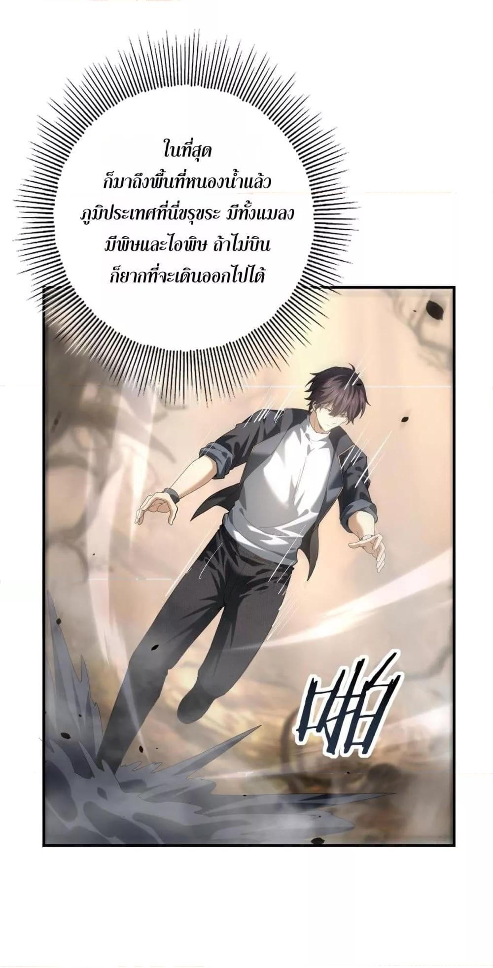 I am Drako Majstor ตอนที่ 81 3