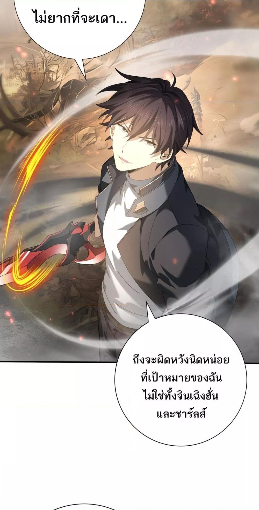 I am Drako Majstor ตอนที่ 81 14