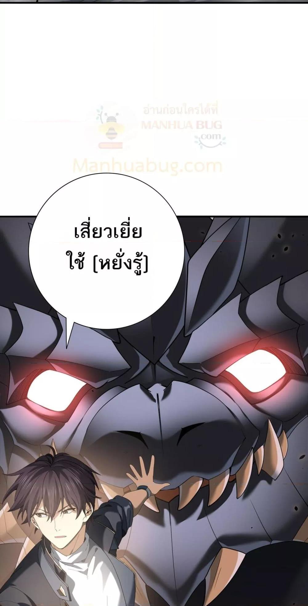 I am Drako Majstor ตอนที่ 81 5