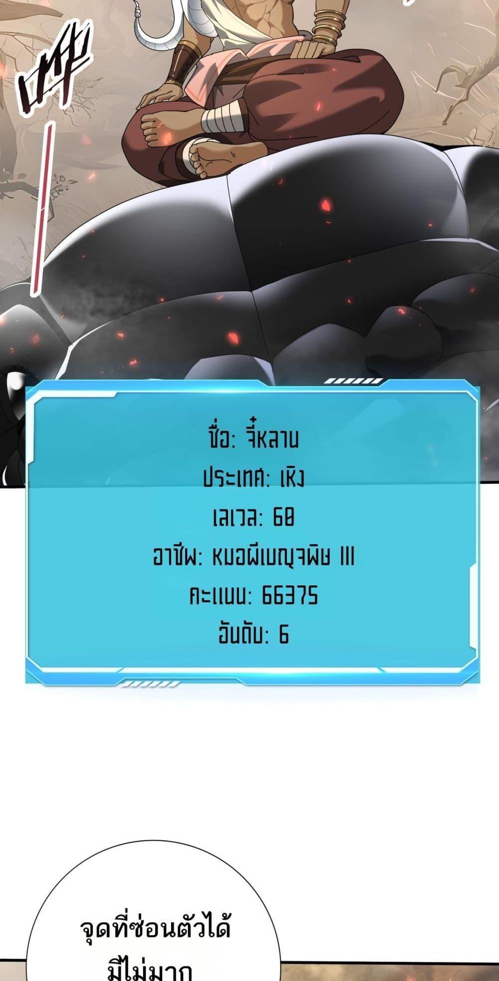 I am Drako Majstor ตอนที่ 81 13