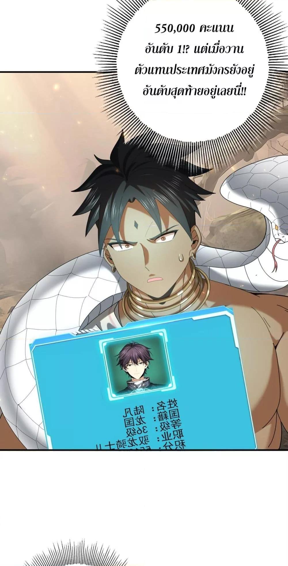 I am Drako Majstor ตอนที่ 81 17