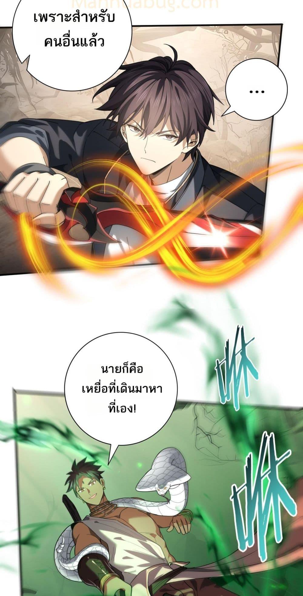 I am Drako Majstor ตอนที่ 81 20