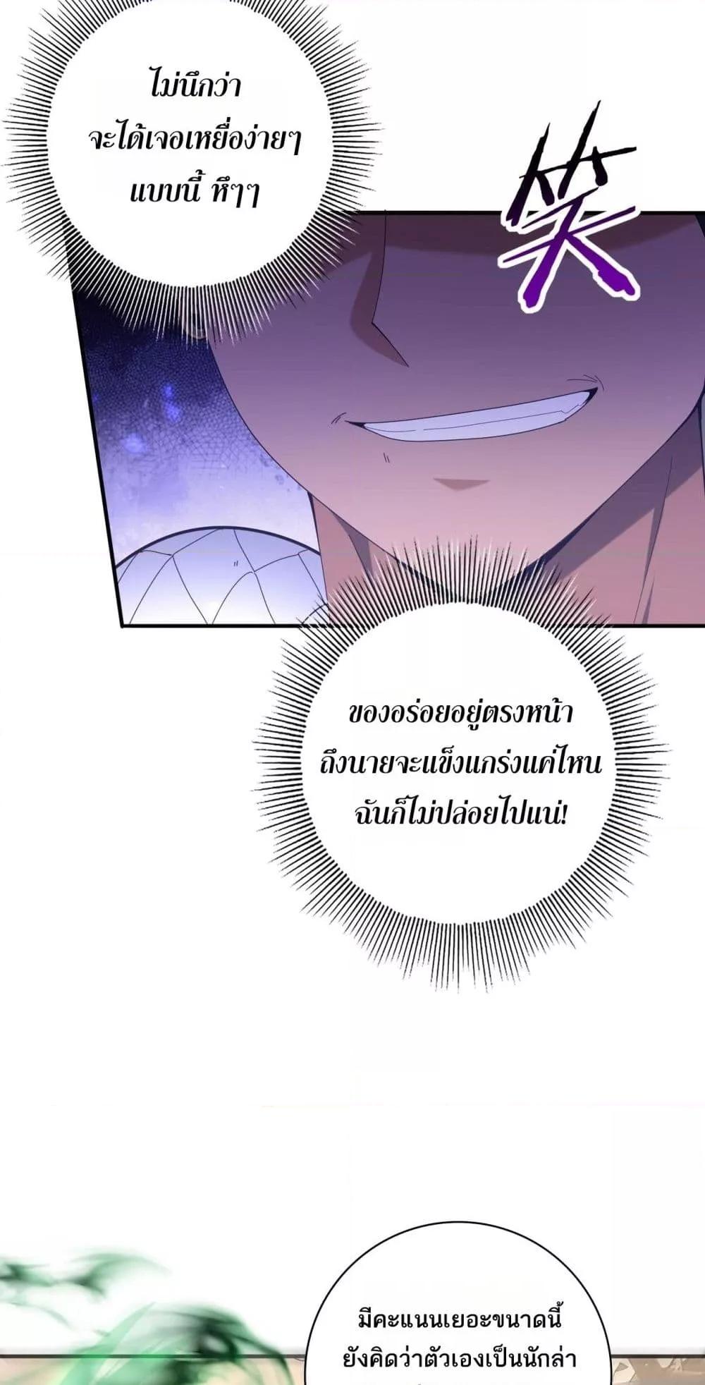 I am Drako Majstor ตอนที่ 81 18