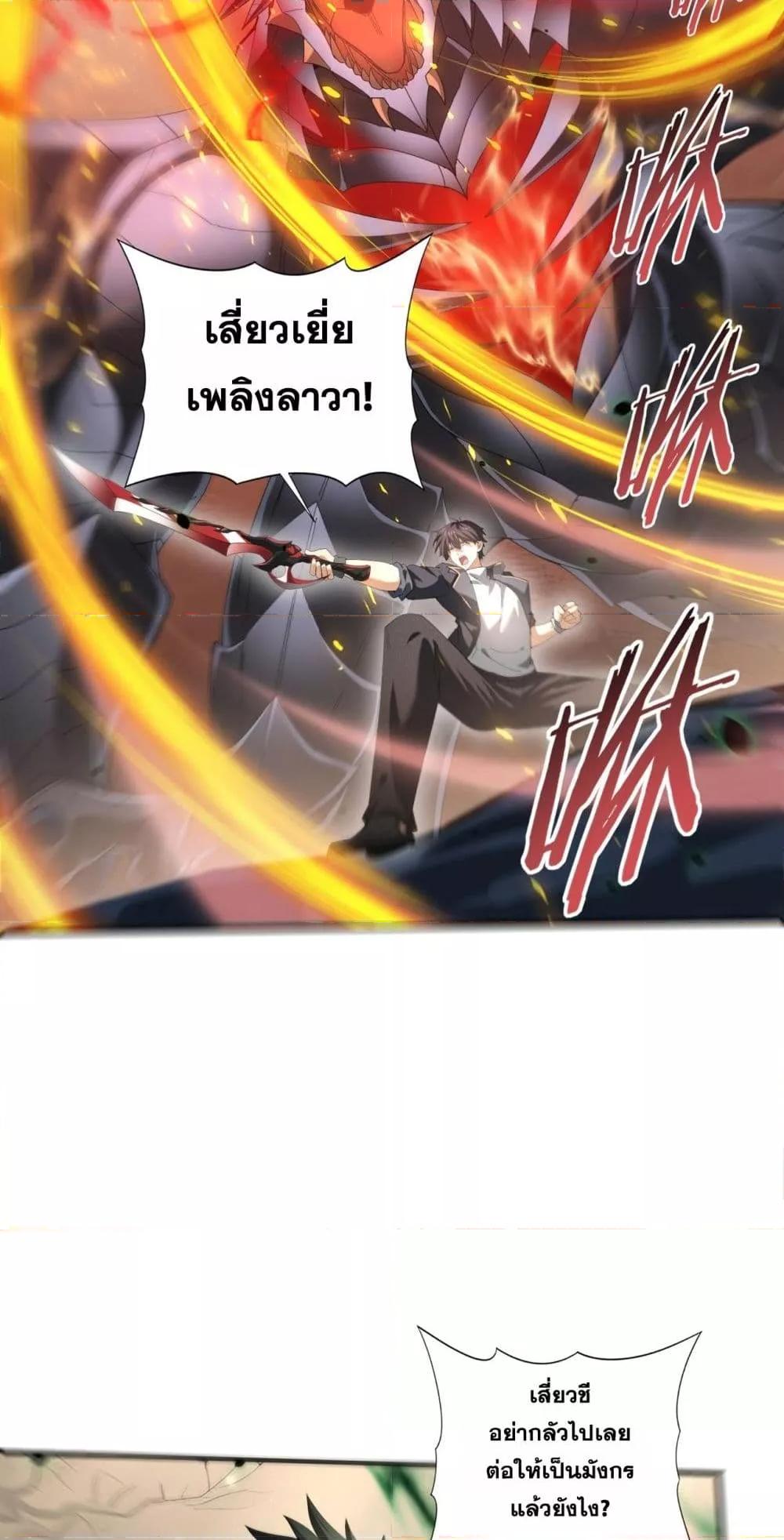 I am Drako Majstor ตอนที่ 81 25