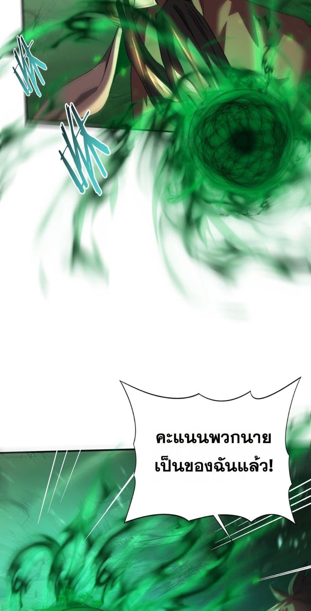 I am Drako Majstor ตอนที่ 81 21