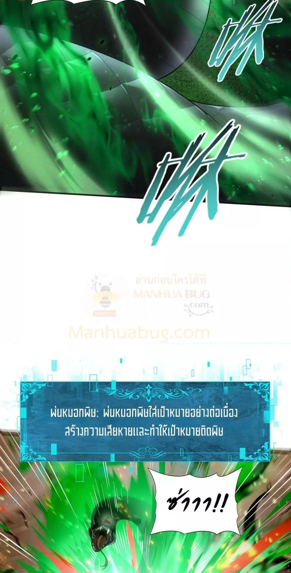 I am Drako Majstor ตอนที่ 81 27