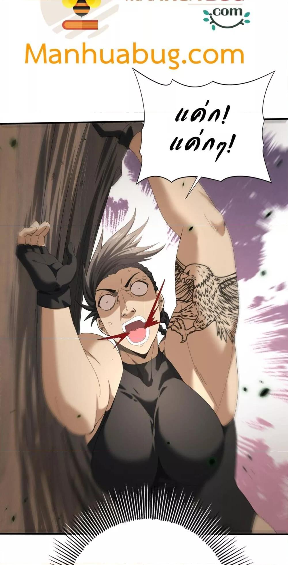 I am Drako Majstor ตอนที่ 81 36